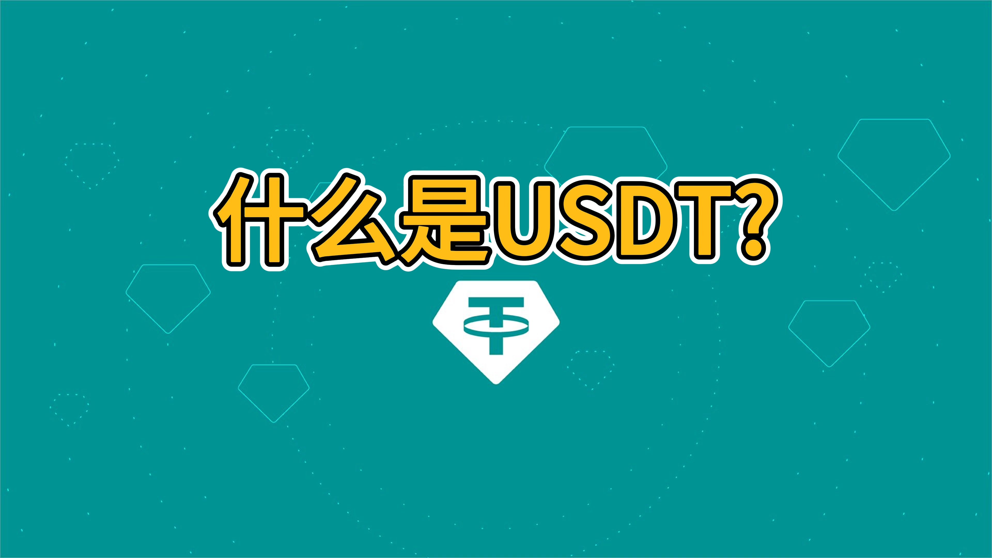 关于USDT官方发布与币安携手，开启元宇宙新纪元！的信息